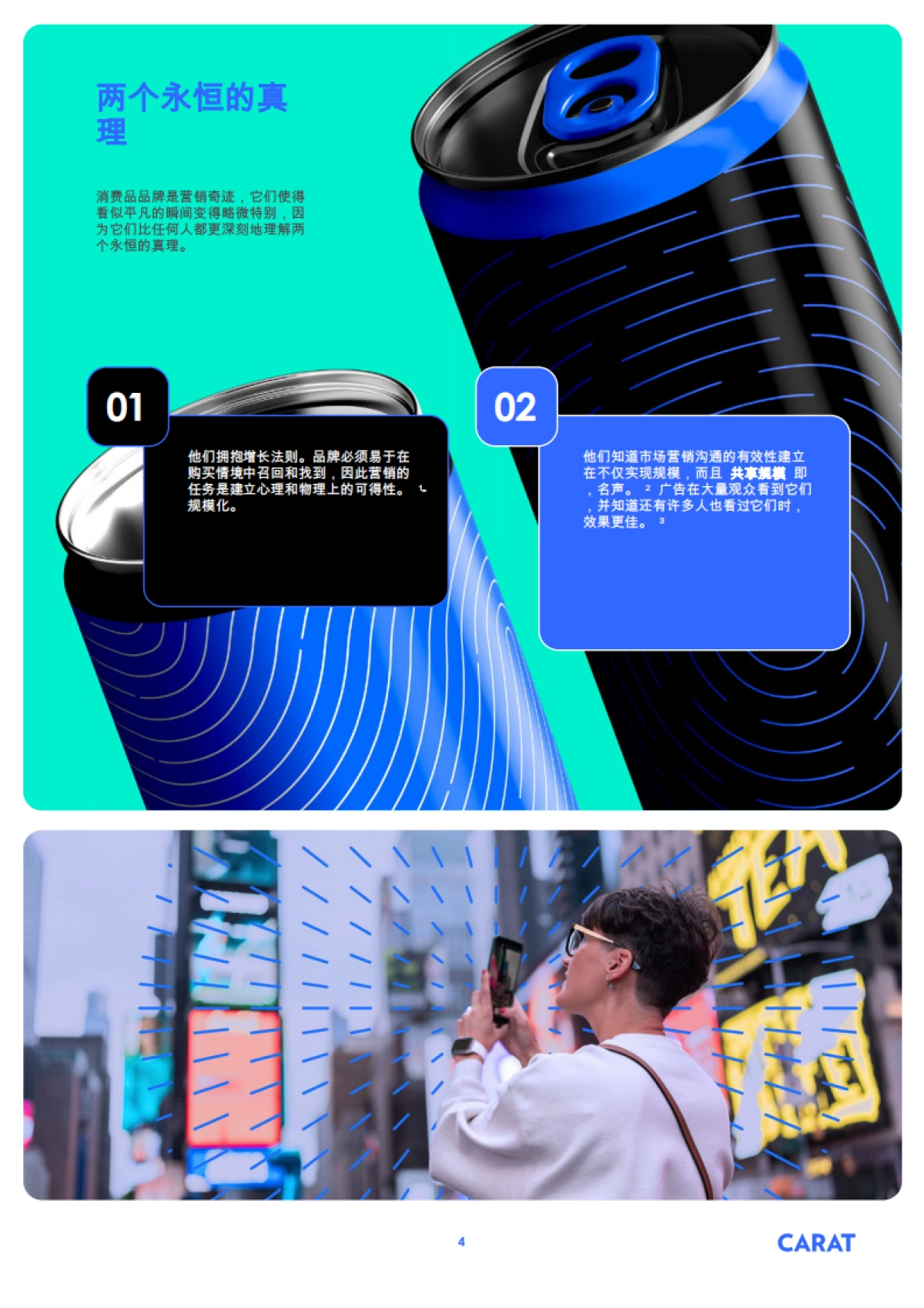 2025年算法时代下的快消品营销研究报告-凯络Carat_第4页