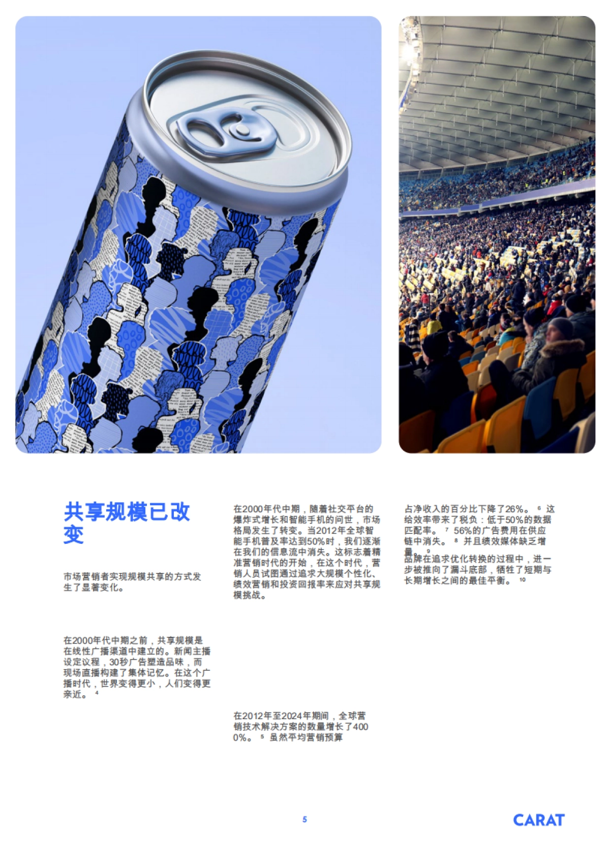 2025年算法时代下的快消品营销研究报告-凯络Carat_第5页