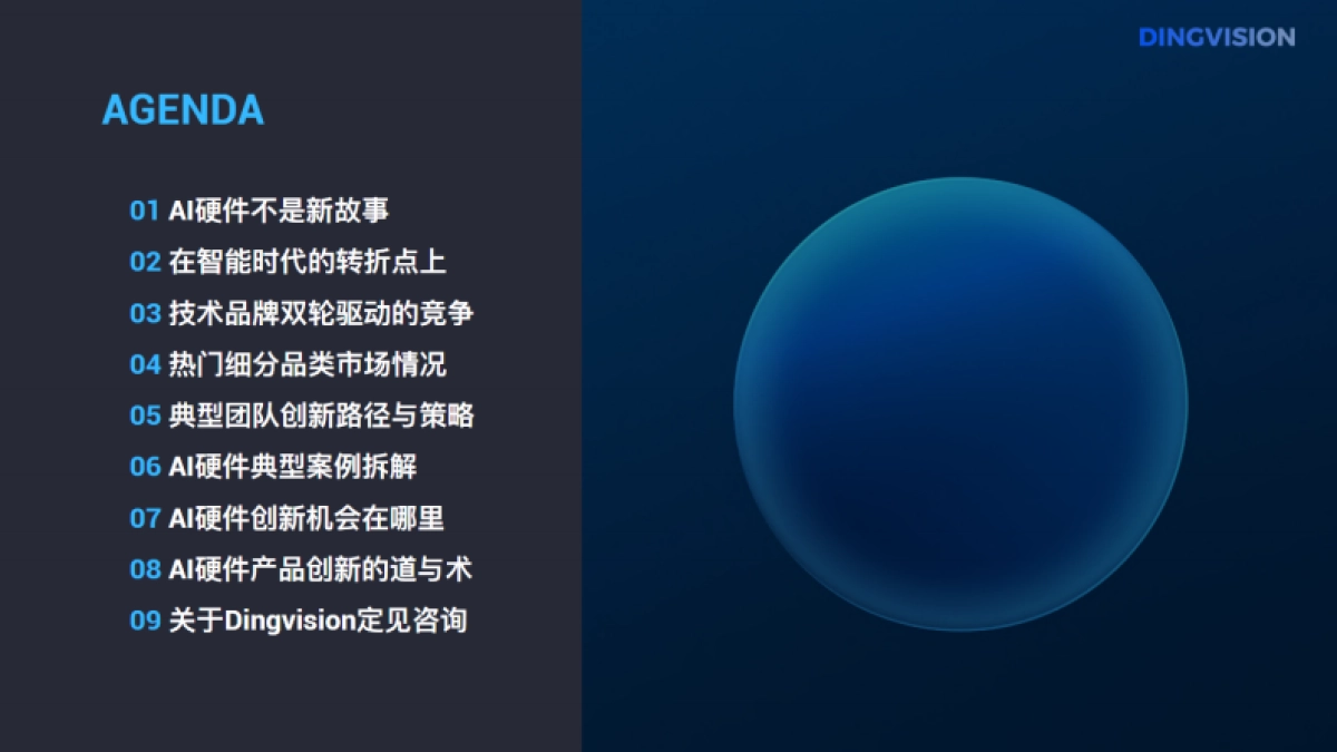 【定见咨询】人工智能行业AI硬件全景洞察报告_第4页