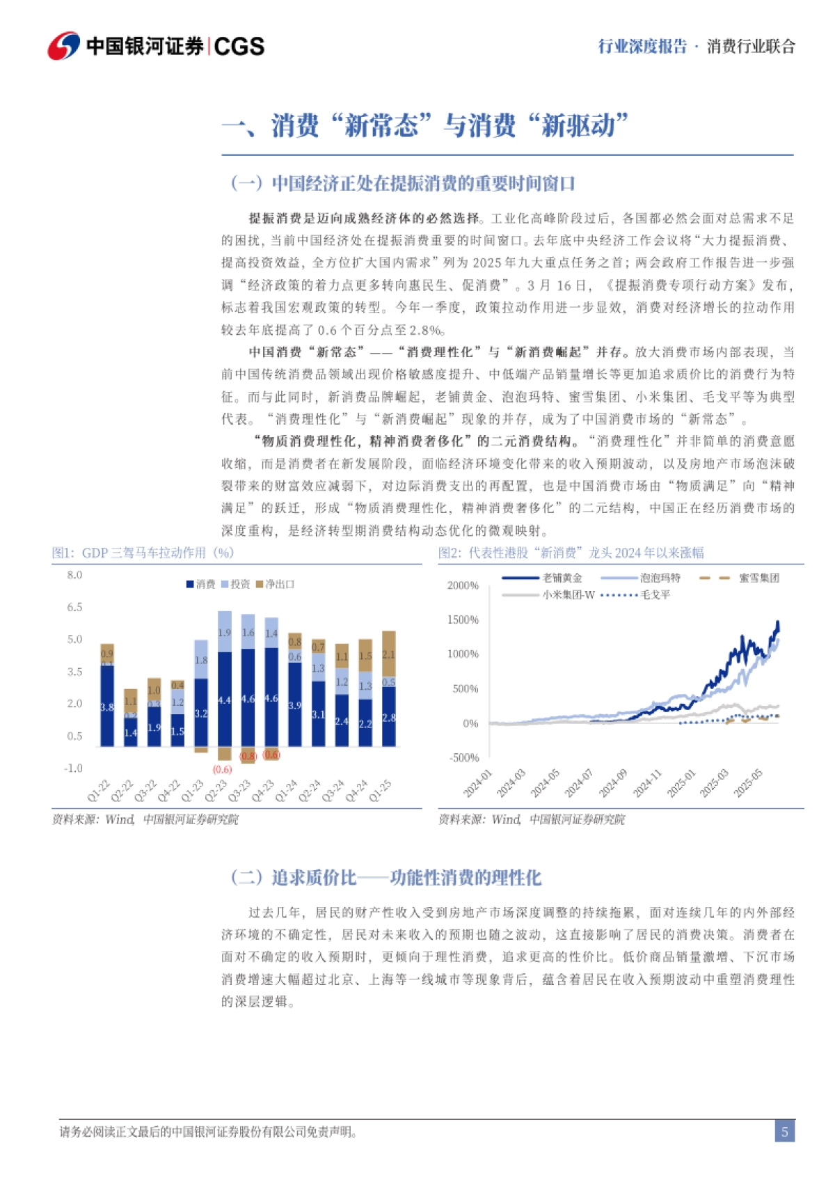 新消费乘风破浪,全场景深度重构-中国银河_第5页