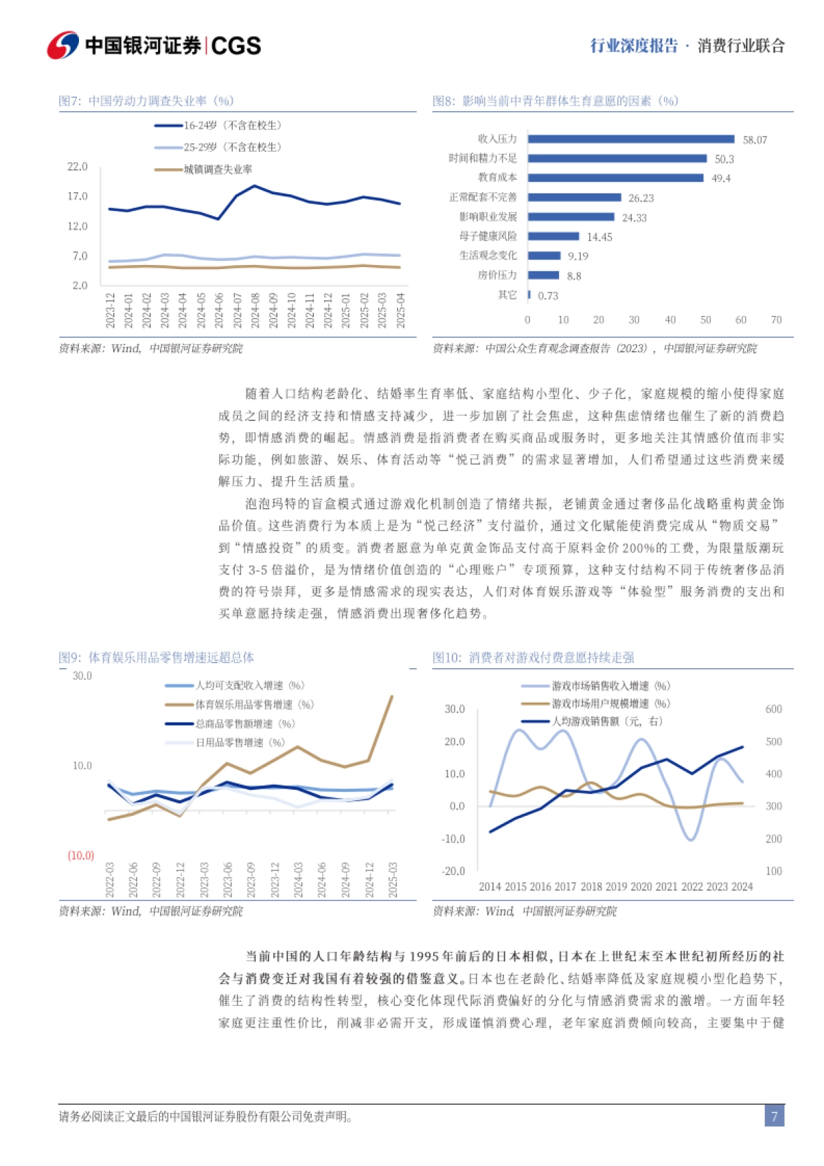 新消费乘风破浪,全场景深度重构-中国银河_第7页