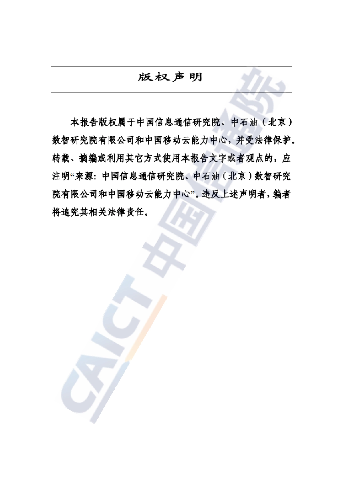 央国企智算创新实践报告（2025年）-中国信通院_第2页