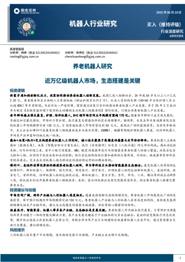 养老机器人研究：近万亿级机器人市场，生态搭建是关键-国金证券