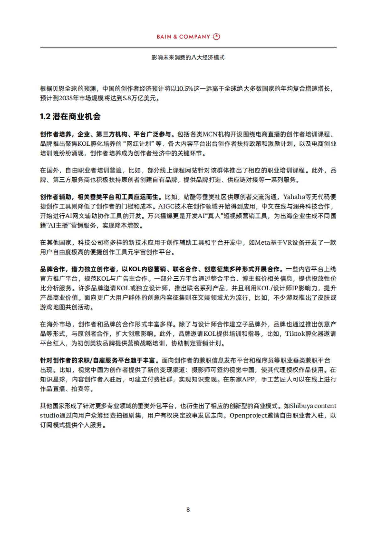 影响未来消费的八大经济模式-贝恩_第10页