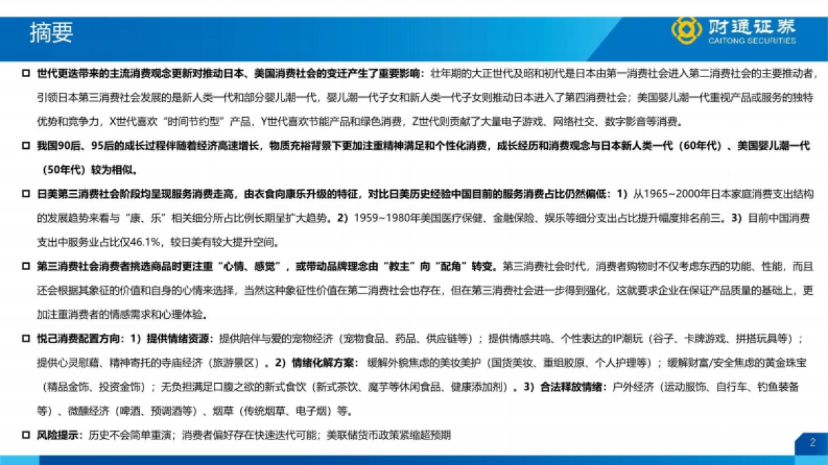 悦己消费大时代研究报告-财通证券_第2页