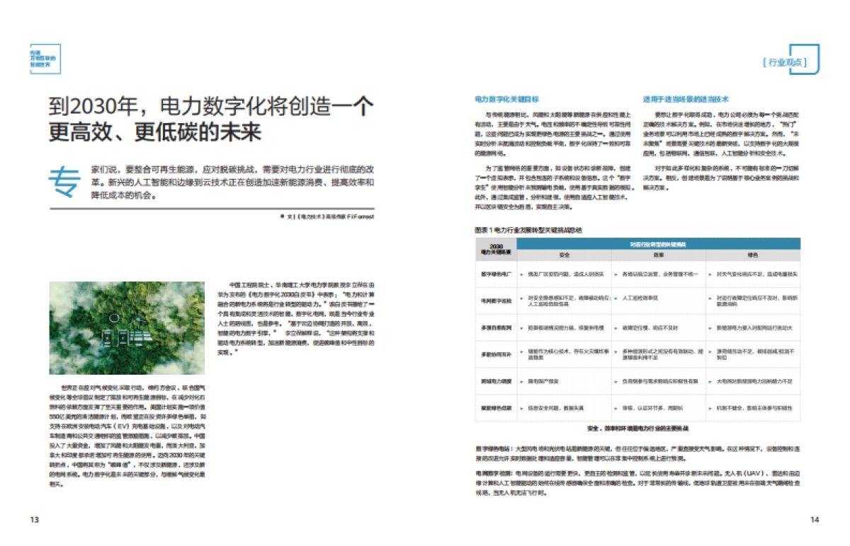 智慧电力案例集（2025）-华为_第10页