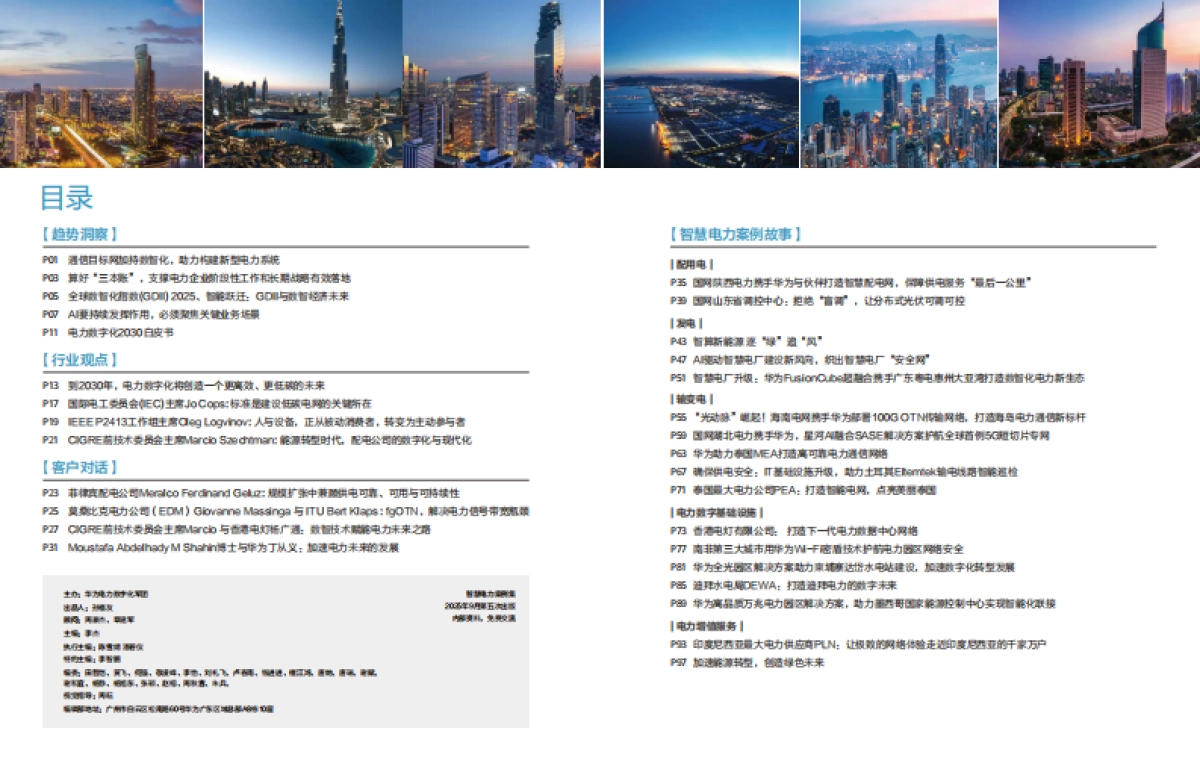 智慧电力案例集（2025）-华为_第3页