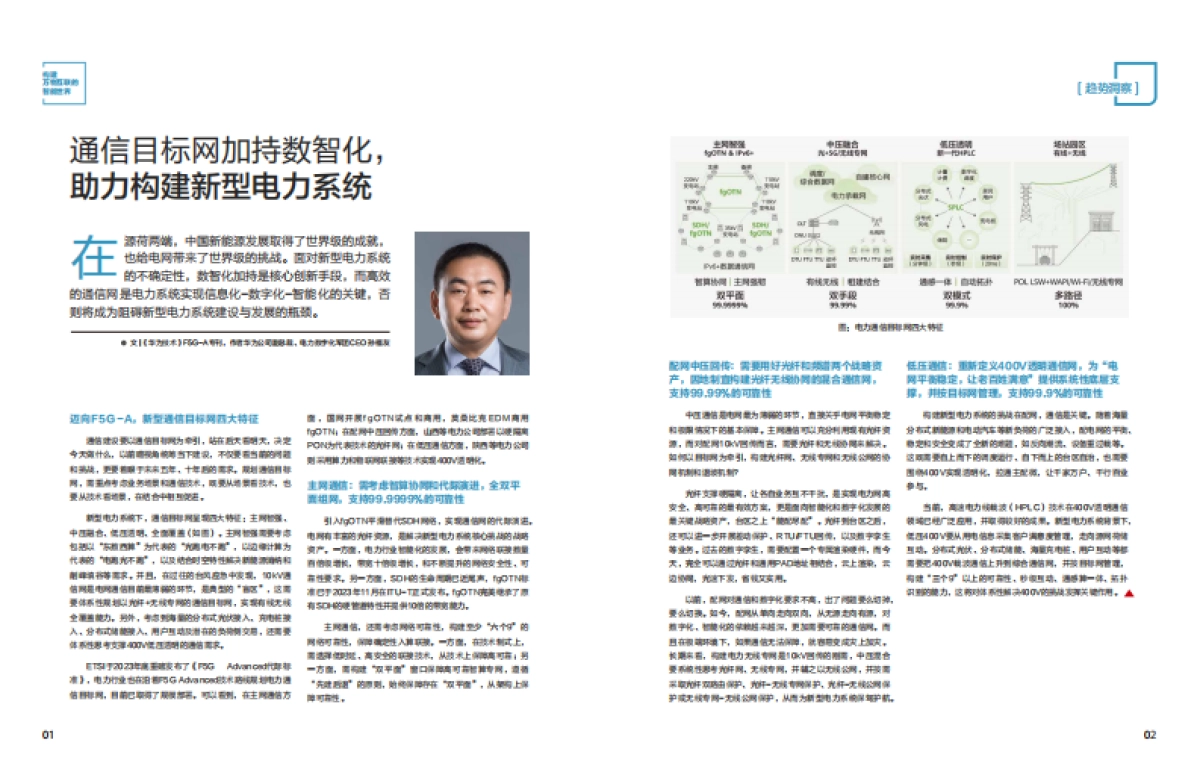 智慧电力案例集（2025）-华为_第4页