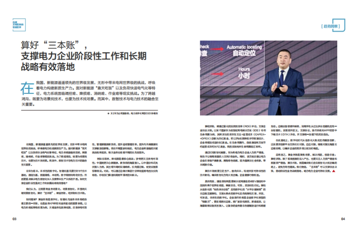 智慧电力案例集（2025）-华为_第5页