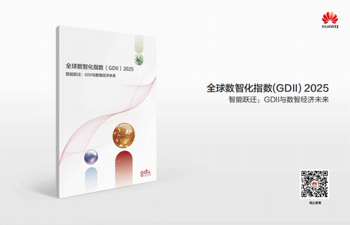 智慧电力案例集（2025）-华为_第6页