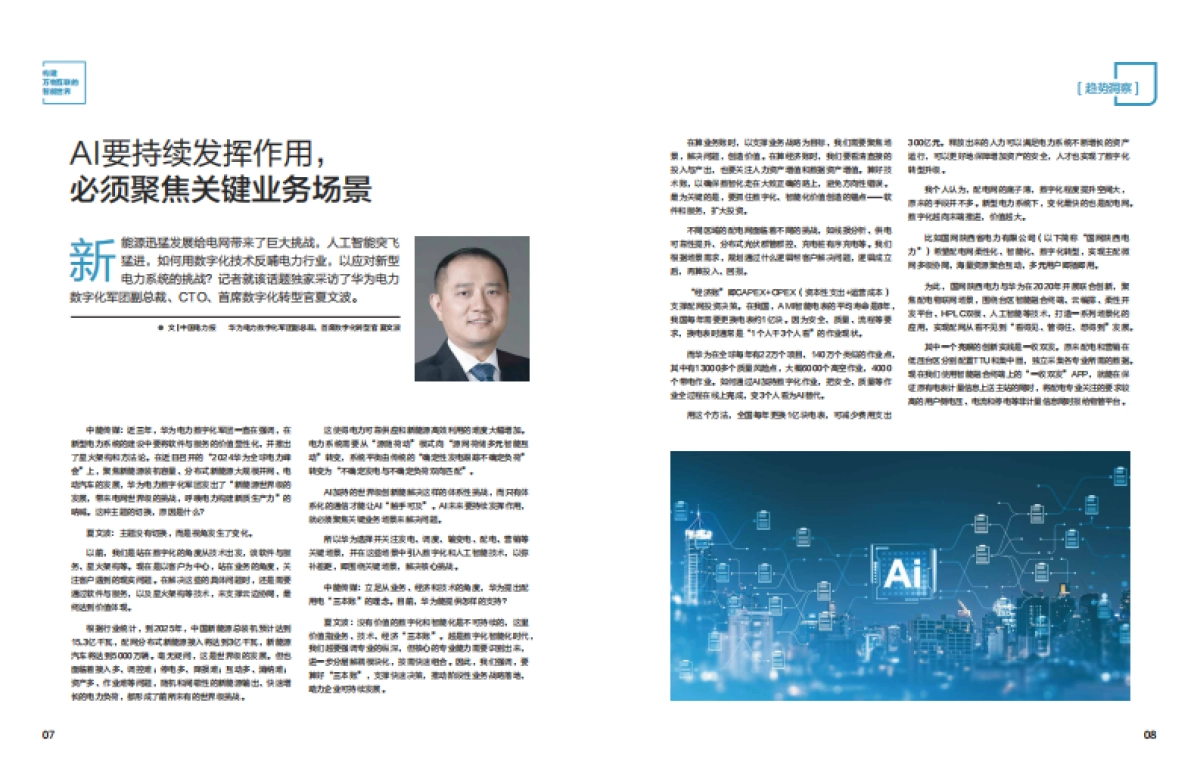 智慧电力案例集（2025）-华为_第7页