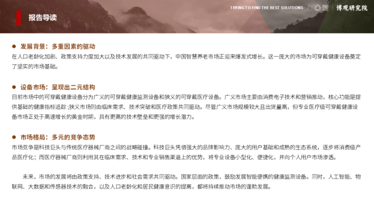 中国可穿戴健康设备市场研究报告(简版) -博观研究院_第3页