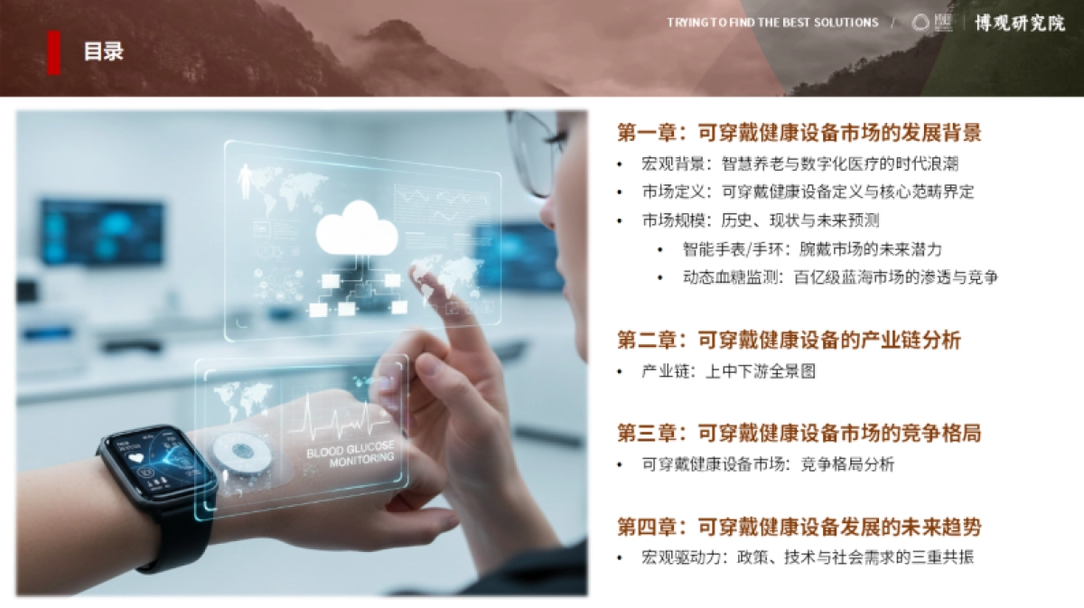 中国可穿戴健康设备市场研究报告(简版) -博观研究院_第4页