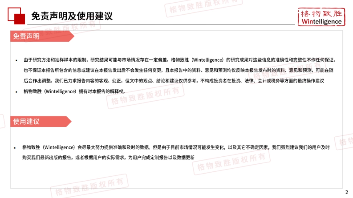 2025年中国低空经济-民用无人机市场白皮书（精简版）-格物致胜_第2页