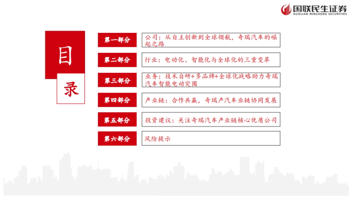 2025奇瑞汽车深度研究报告:技术立本、出海领航,开启智能电动新序章-国联民生_第2页