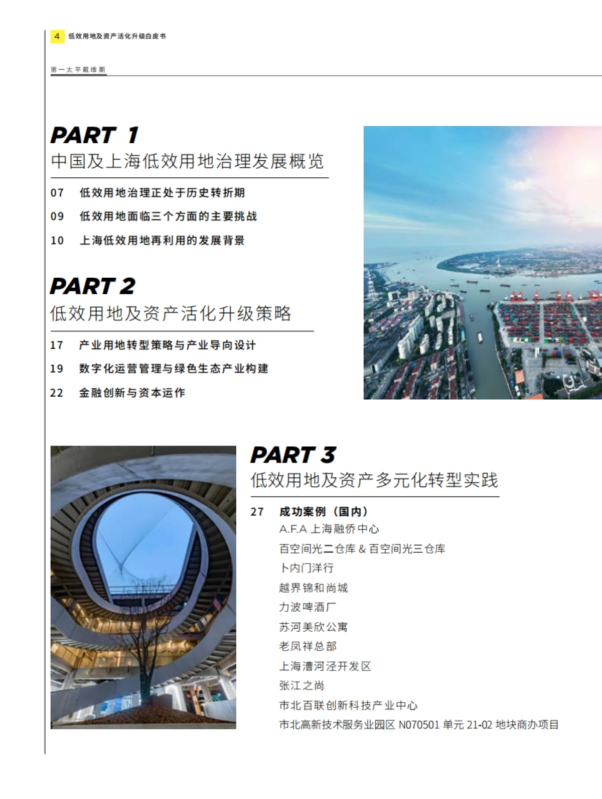 城市更新白皮书系列 - 低效用地及资产活化升级-第一太平戴维斯_第4页