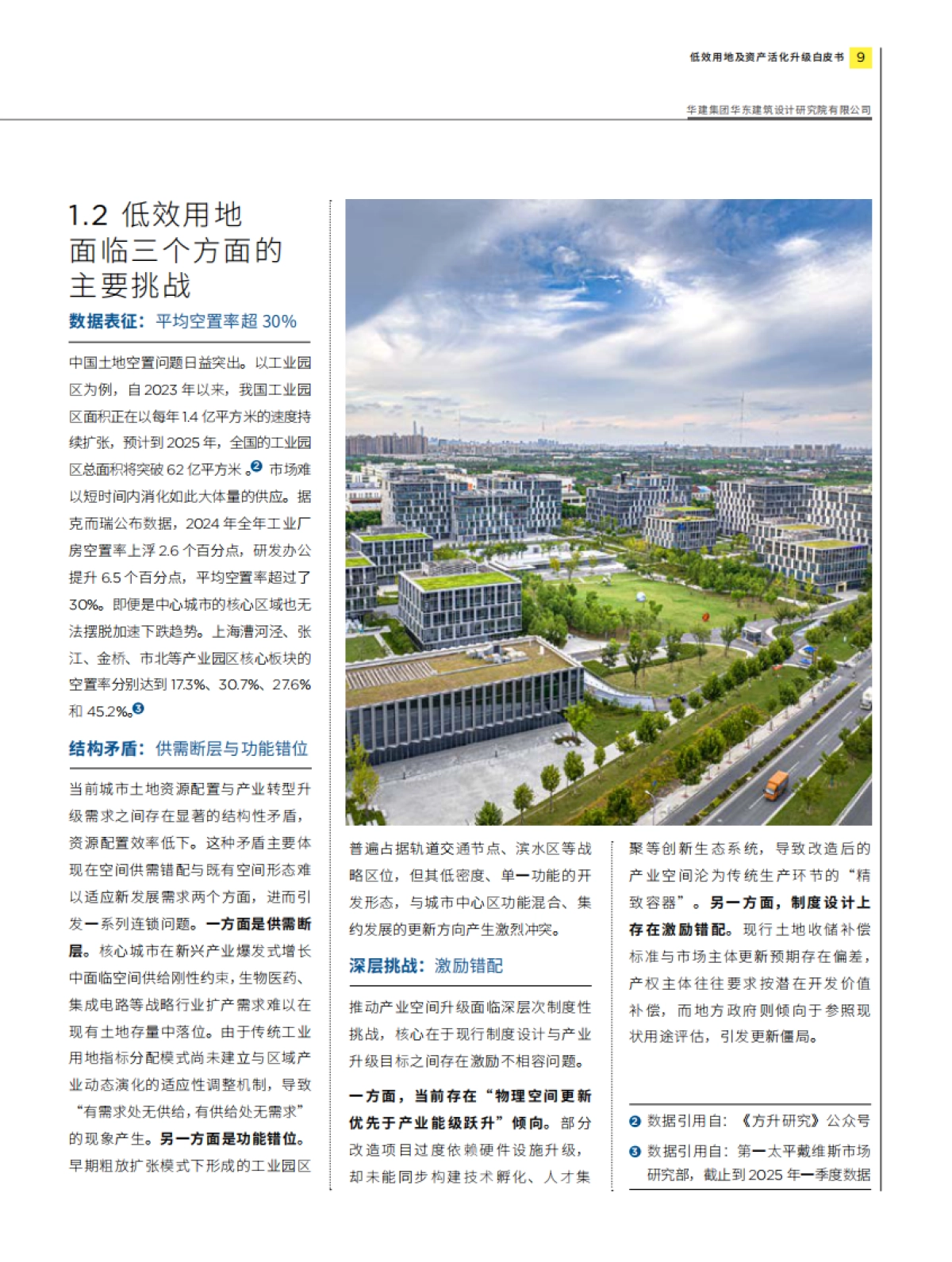 城市更新白皮书系列 - 低效用地及资产活化升级-第一太平戴维斯_第9页