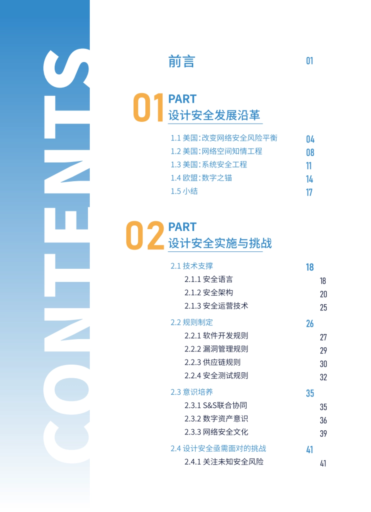 从设计安全到内生产安全技术白皮书-81页_第3页