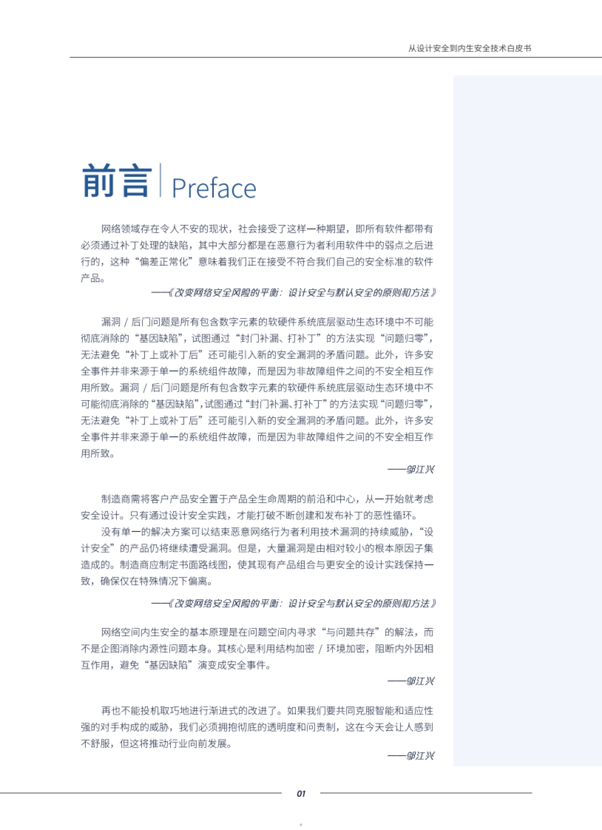 从设计安全到内生产安全技术白皮书-81页_第5页