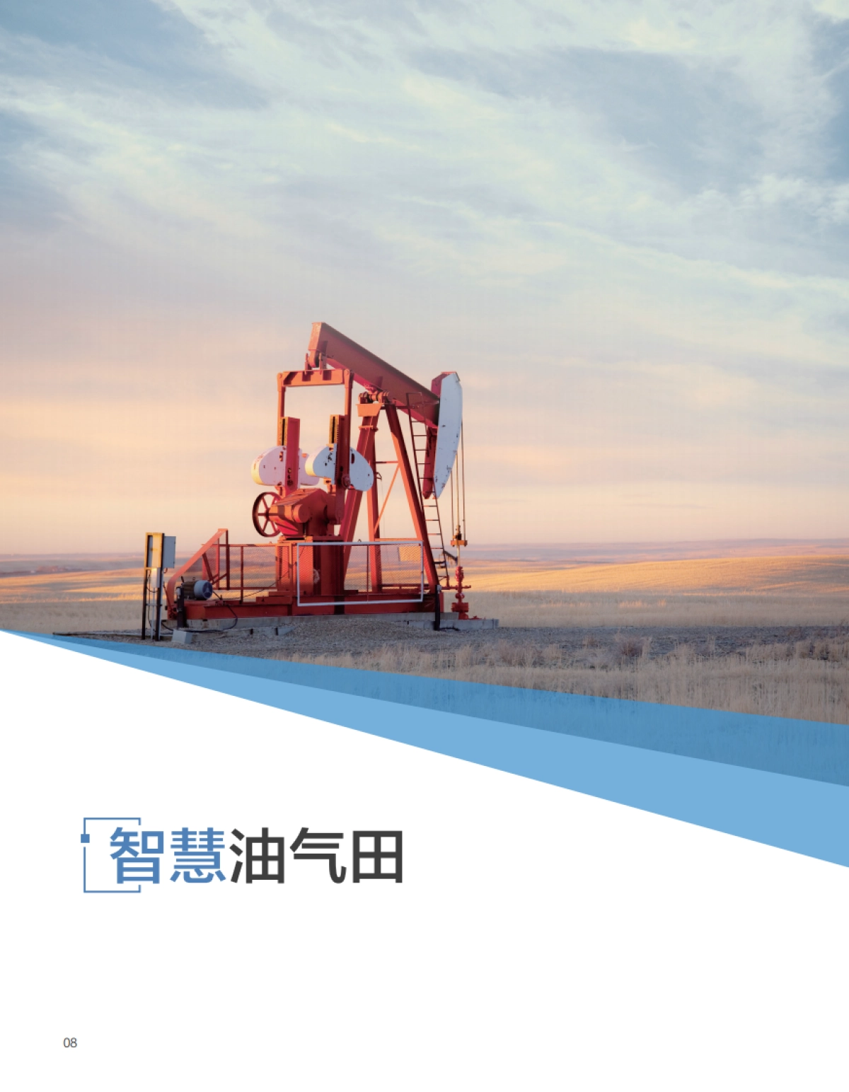 华为智慧油气解决方案-华为_第10页
