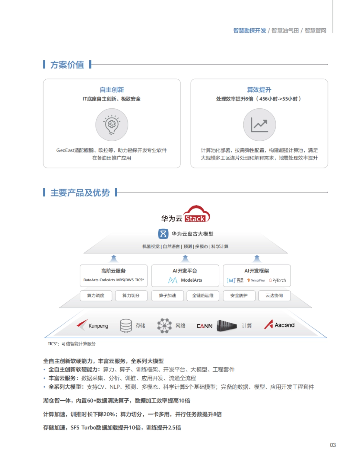华为智慧油气解决方案-华为_第5页