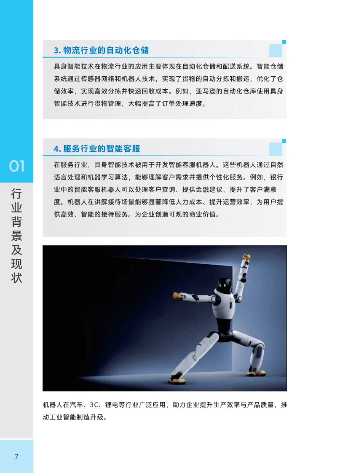 基于具身智能的智慧工厂创新应用白皮书(2025)-富临精工_第10页