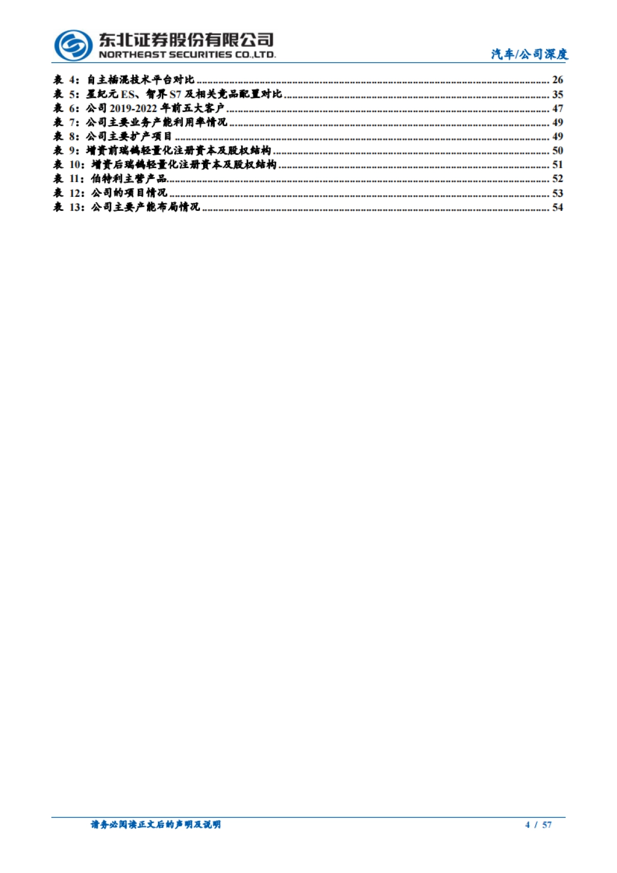 奇瑞汽车行业深度报告：出海持续增长，新能源转型高弹性_第4页