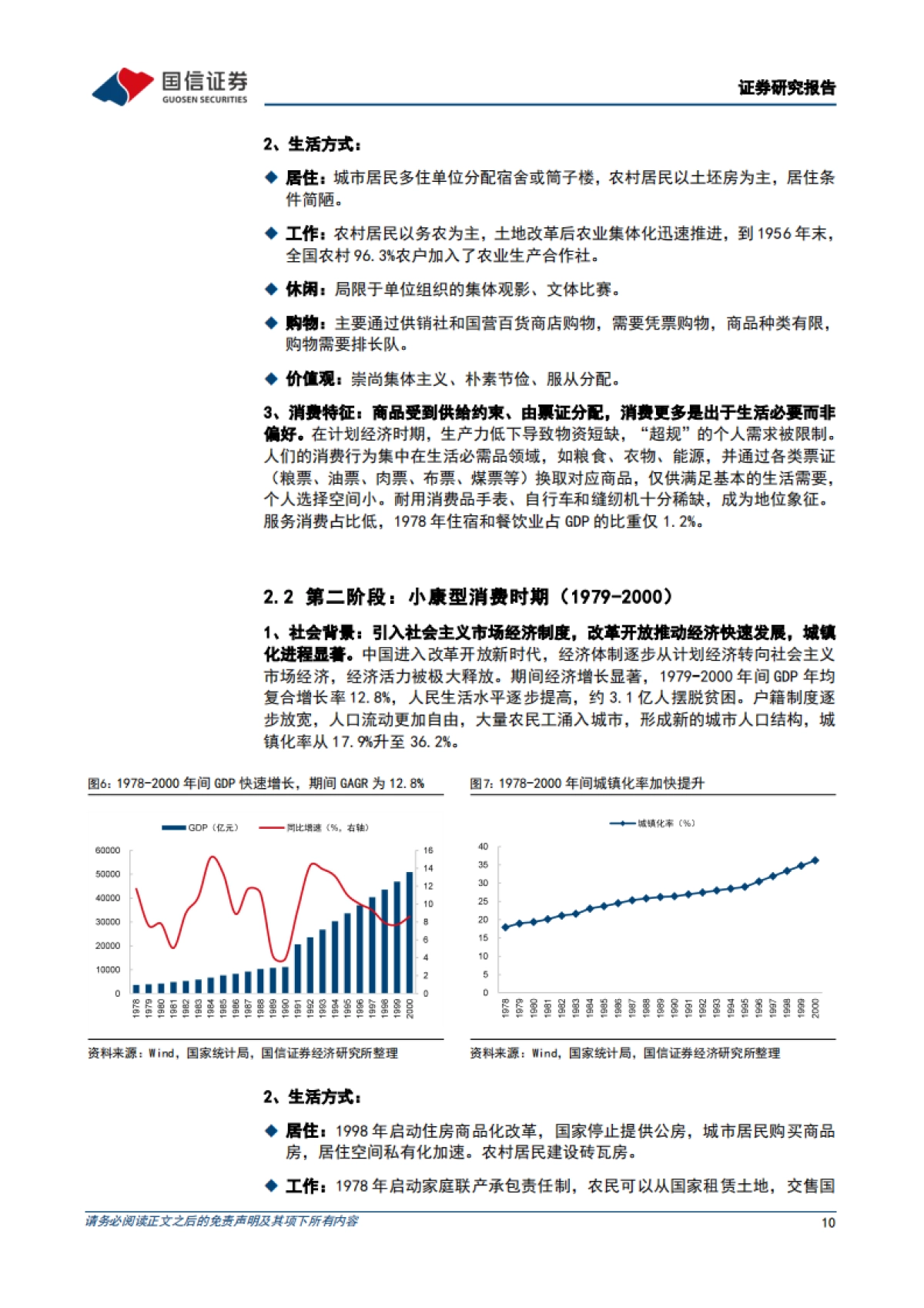 食品饮料行业深度报告：新消费研究之一：生活方式重塑消费场景，新消费方兴未艾-国信证券_第10页