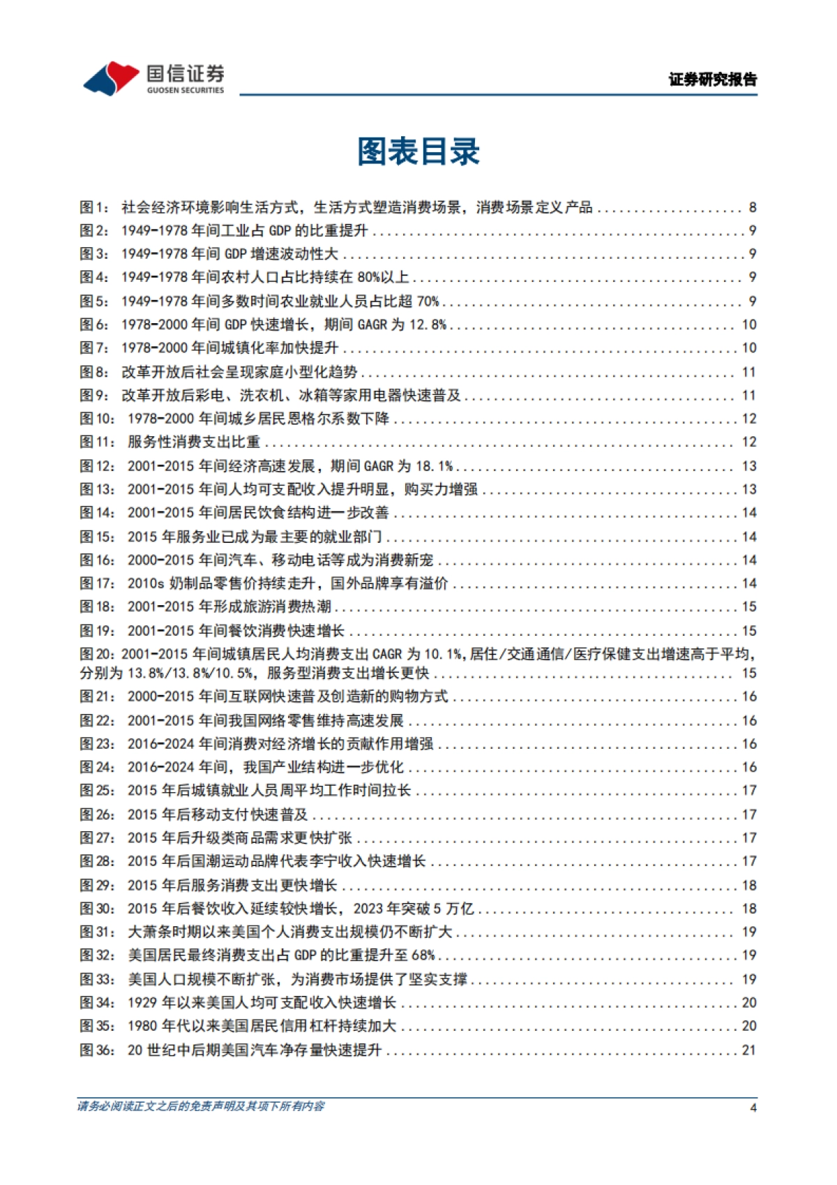 食品饮料行业深度报告：新消费研究之一：生活方式重塑消费场景，新消费方兴未艾-国信证券_第4页