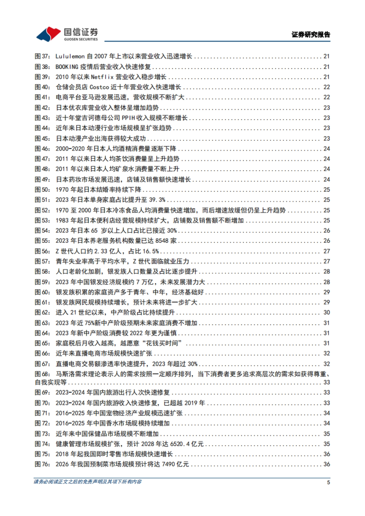 食品饮料行业深度报告：新消费研究之一：生活方式重塑消费场景，新消费方兴未艾-国信证券_第5页