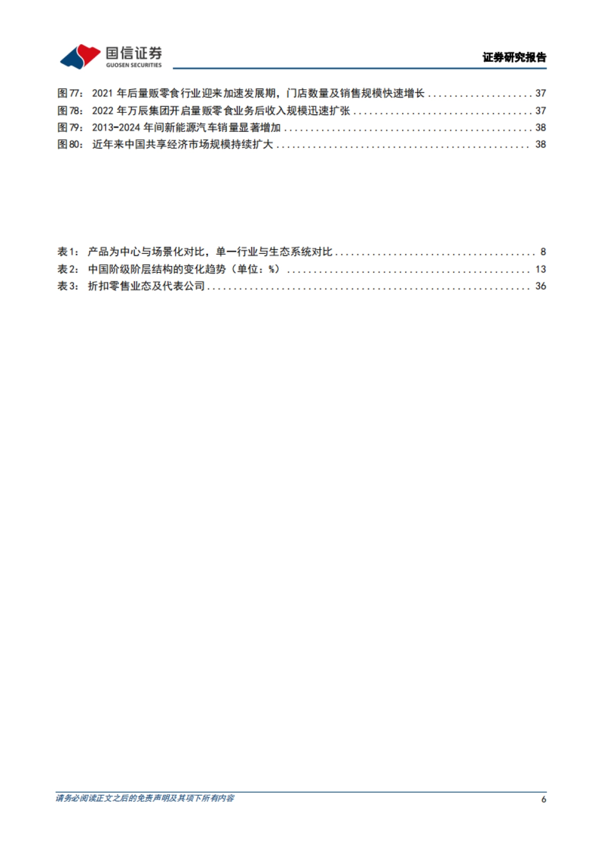 食品饮料行业深度报告：新消费研究之一：生活方式重塑消费场景，新消费方兴未艾-国信证券_第6页