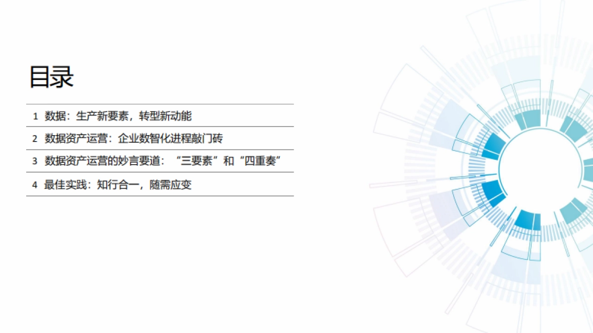 数生万物，转型之本：数据资产运营白皮书-毕马威_第2页