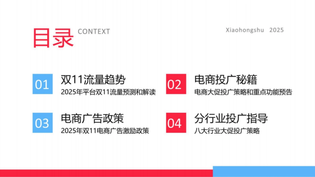 2025小红书双11电商大促推广指南_第2页