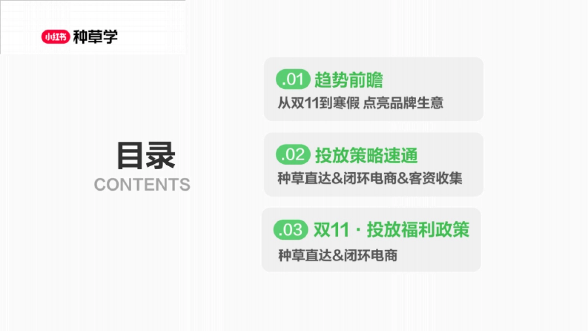 2025小红书双11-教育培训行业增长攻略_第2页