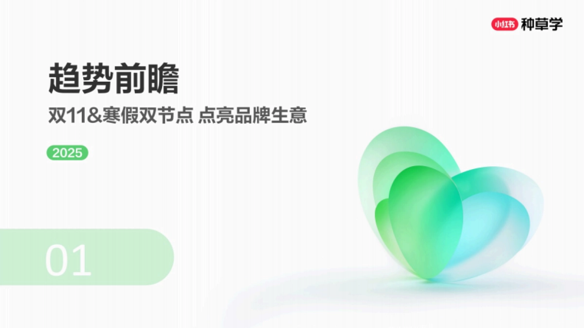 2025小红书双11-教育培训行业增长攻略_第3页