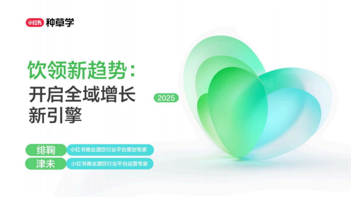 2025小红书双11-酒饮行业增长攻略_第1页