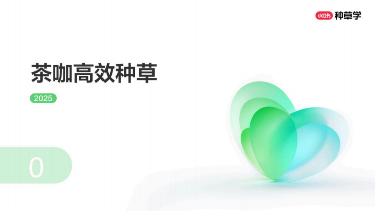 2025小红书双11-酒饮行业增长攻略_第10页