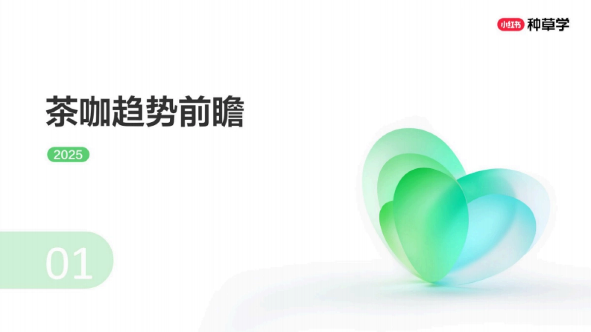 2025小红书双11-酒饮行业增长攻略_第3页