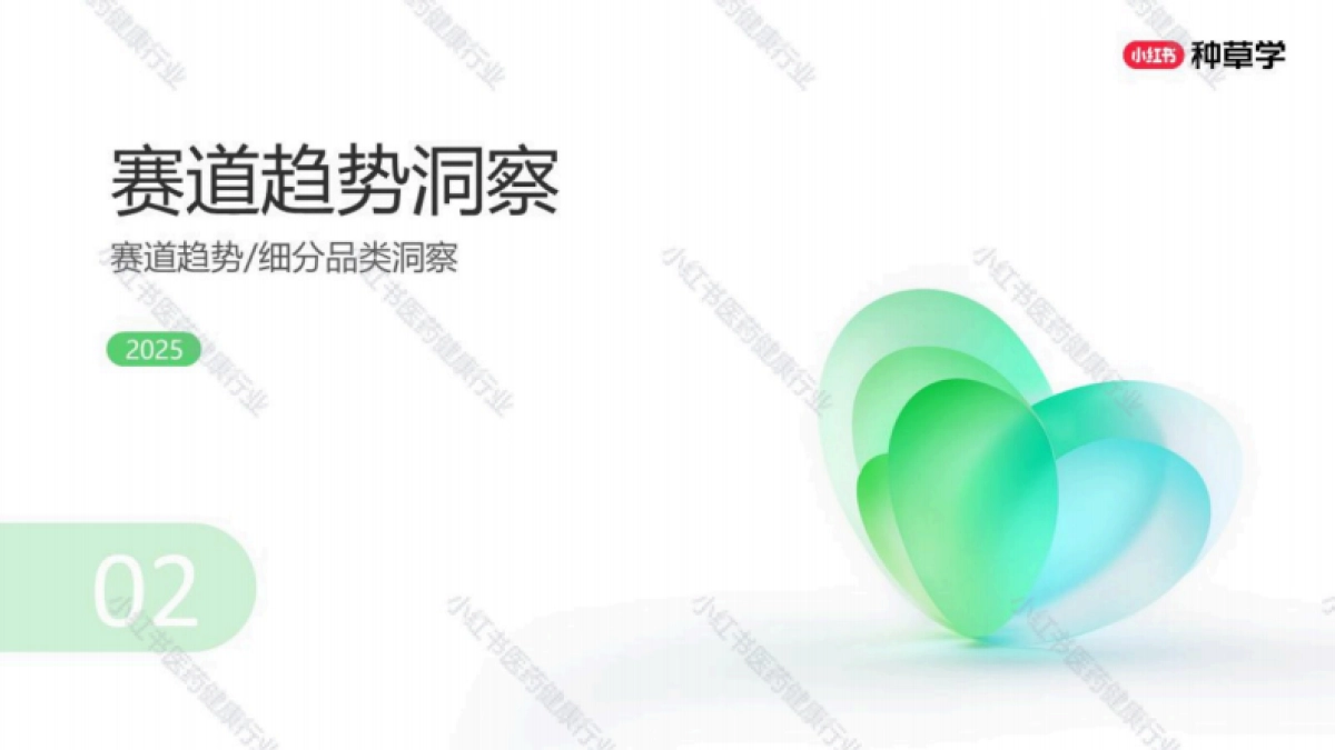 2025小红书双11-医药健康行业增长攻略_第5页