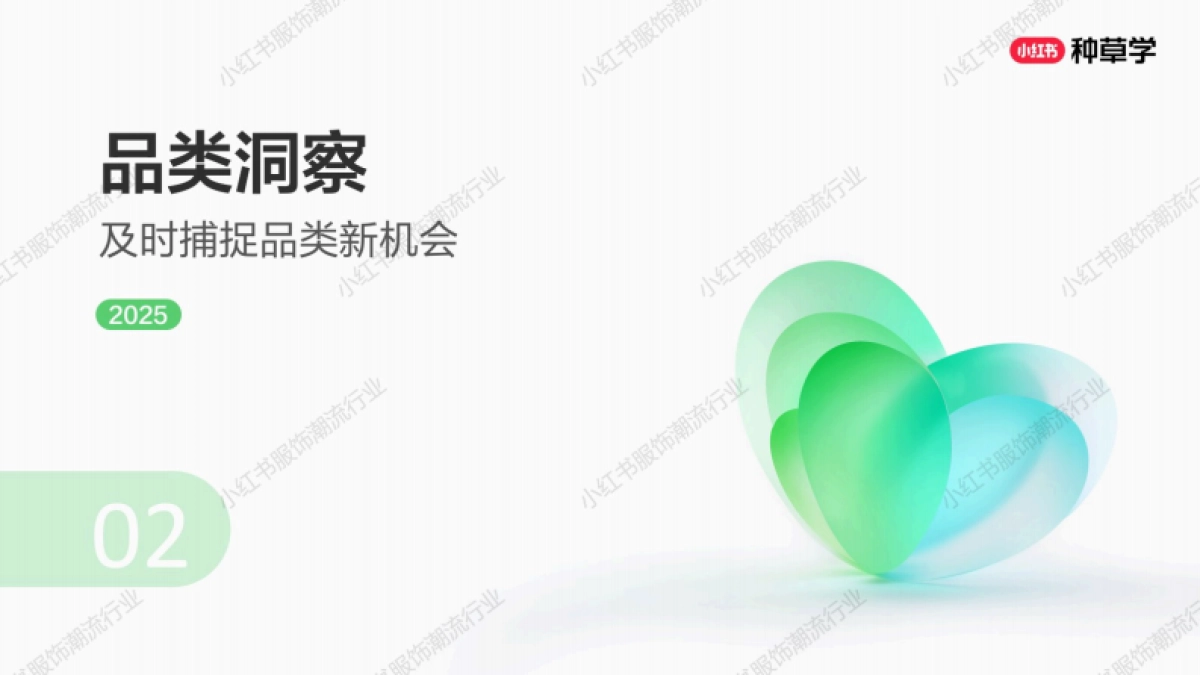 2025小红书双11-运动户外&童装童鞋行业增长攻_第10页