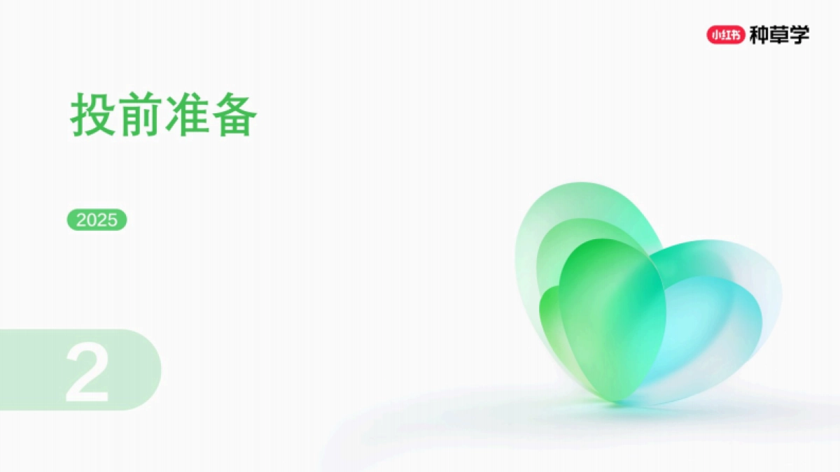 2025小红书种草直达：双11站外电商增长攻略_第10页