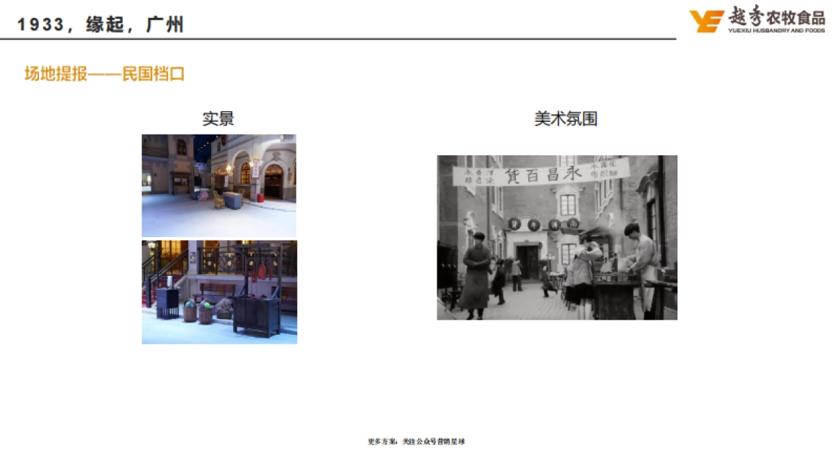 皇上皇年代品牌片春节TVC拍摄方案_第7页