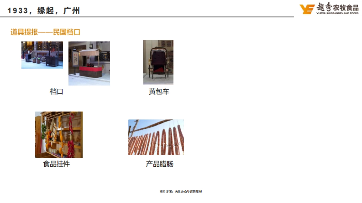 皇上皇年代品牌片春节TVC拍摄方案_第8页