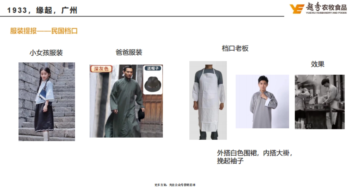 皇上皇年代品牌片春节TVC拍摄方案_第9页