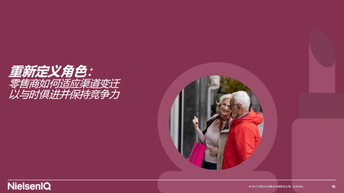 尼尔森-中国美业发展新图景：全渠道破局，驭势而上_第10页