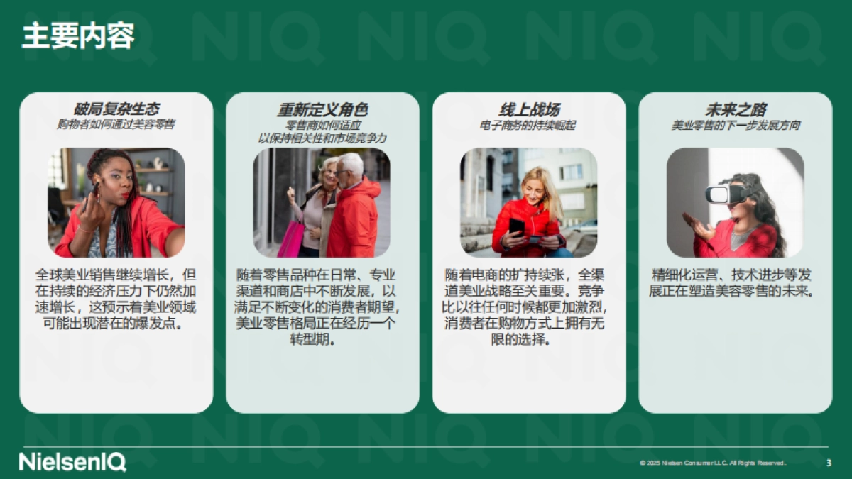 尼尔森-中国美业发展新图景：全渠道破局，驭势而上_第3页