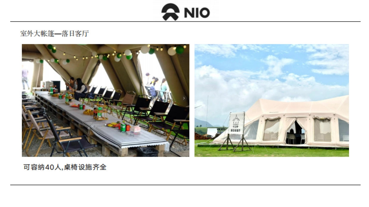 9月蔚来科技体验之旅星林秘境活动方案_第10页