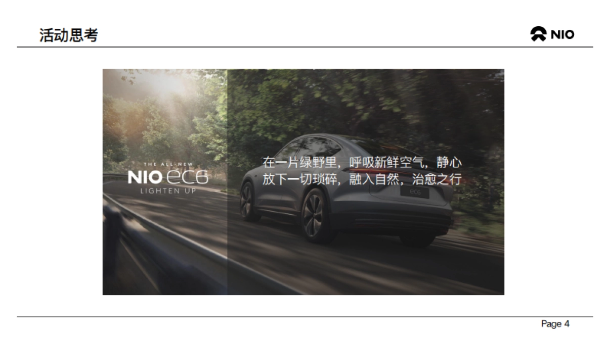 9月蔚来科技体验之旅星林秘境活动方案_第4页