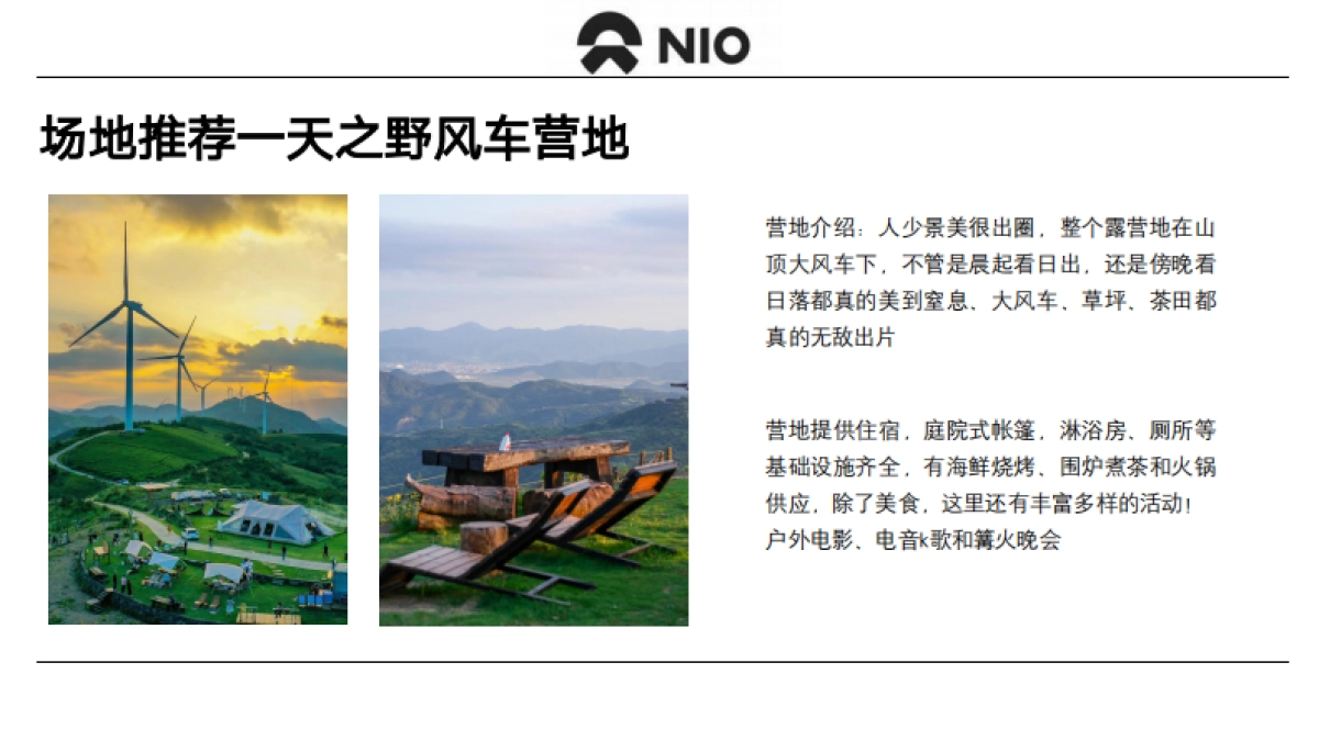 9月蔚来科技体验之旅星林秘境活动方案_第5页