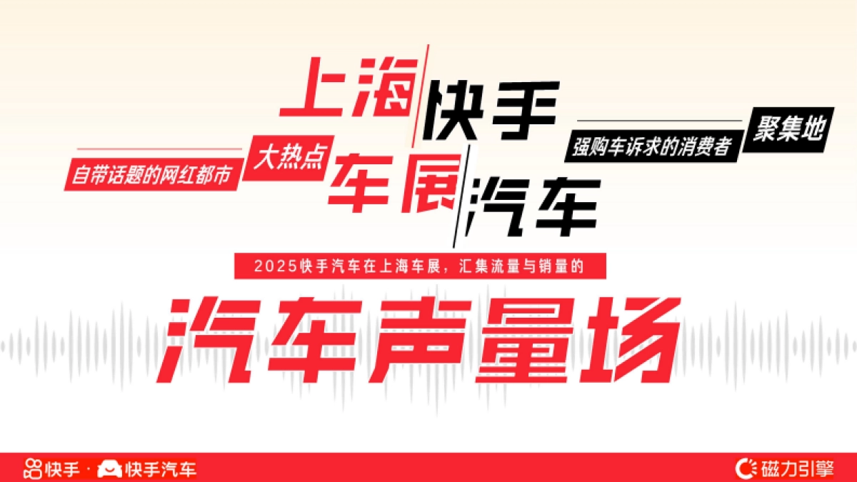 快手2025上海国际车展招商方案_第6页